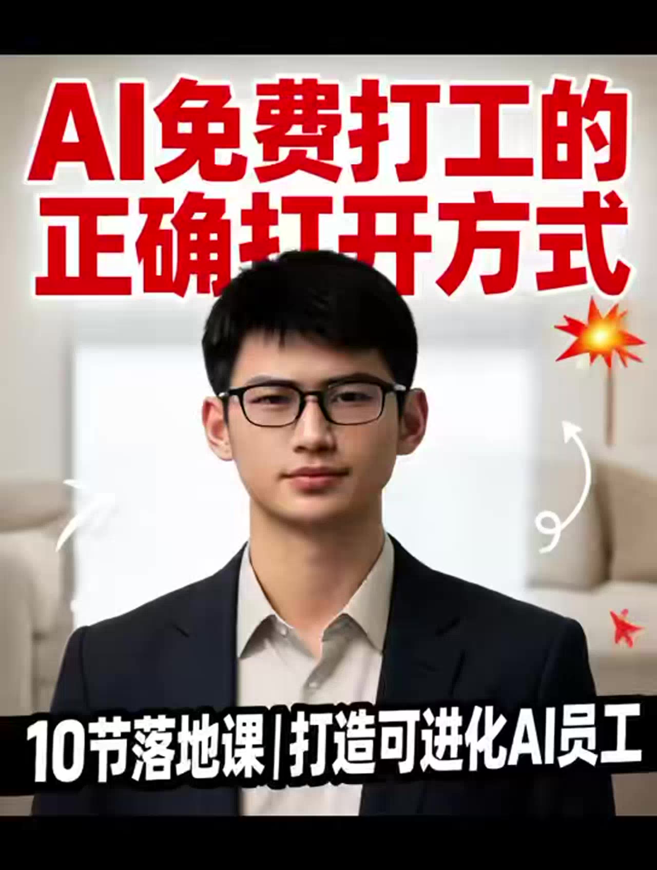 导读 · 让 AI 免费给你打工
