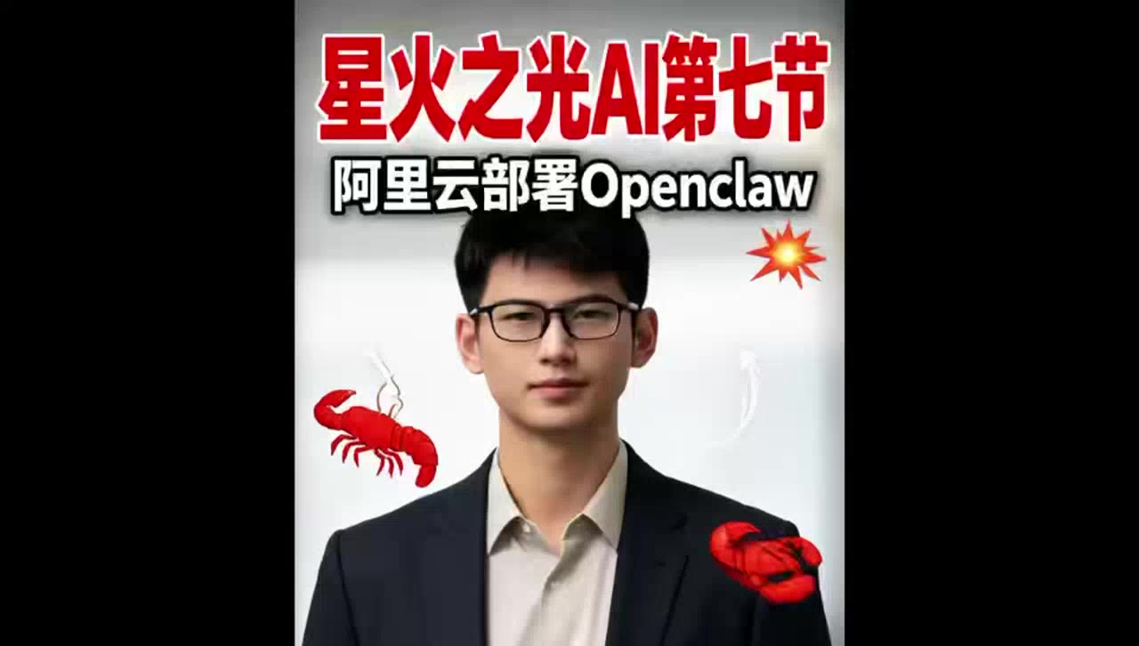 阿里云部署 Openclaw