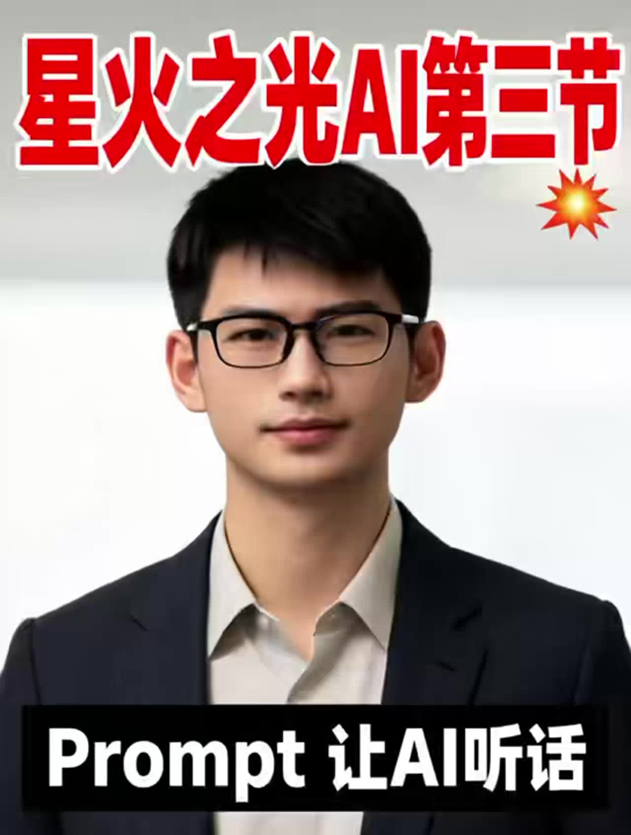Prompt 让 AI 听话