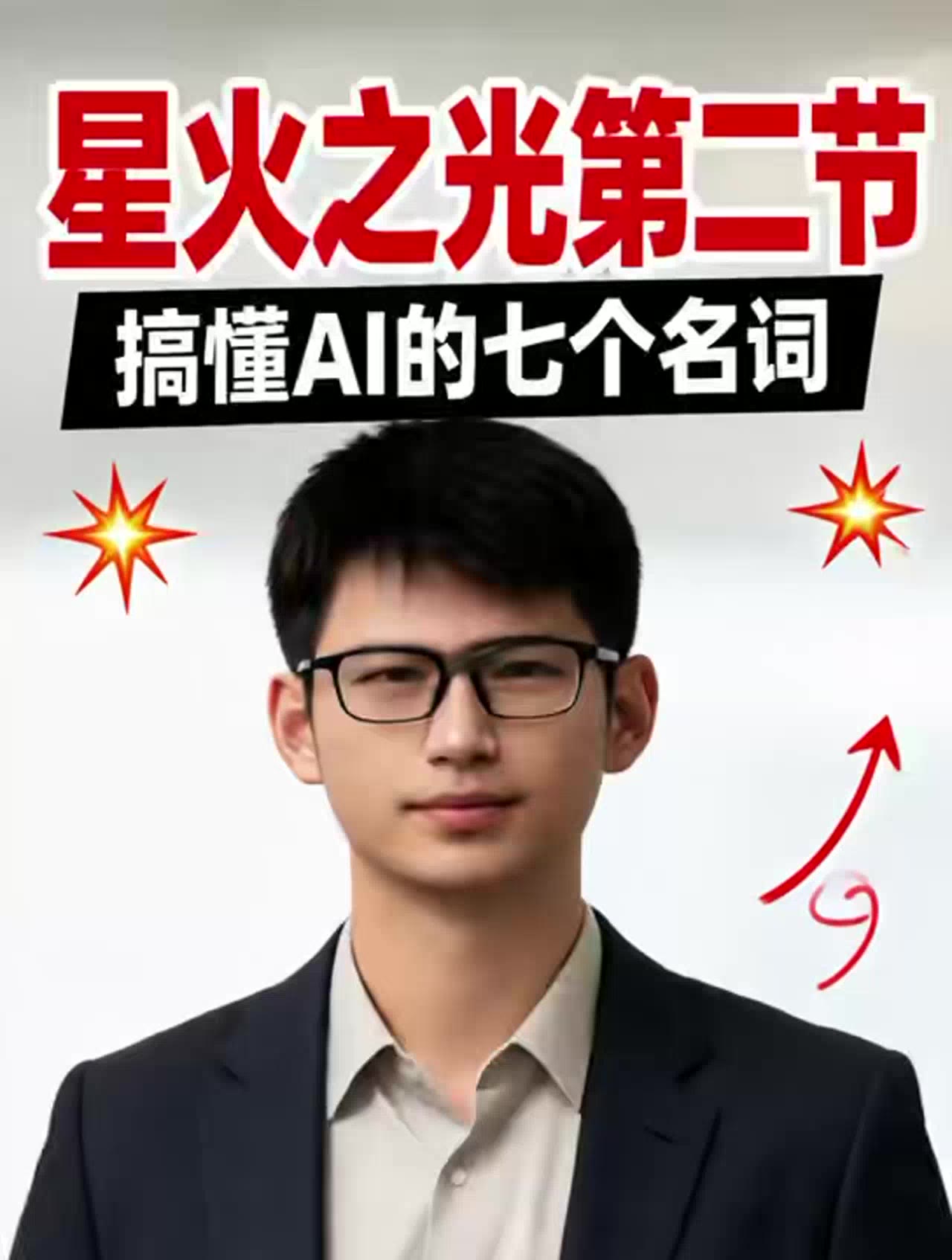 搞懂AI的7个名词