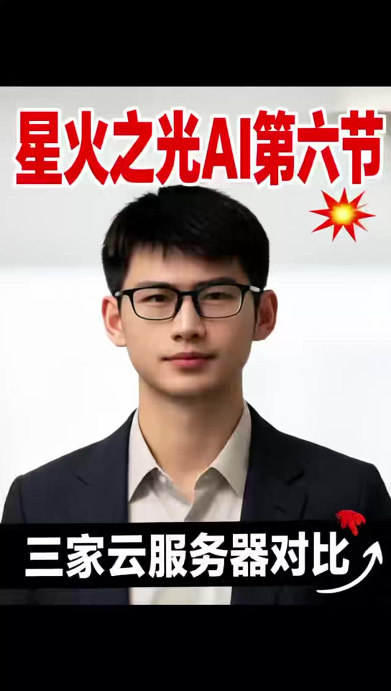 三家云服务器对比
